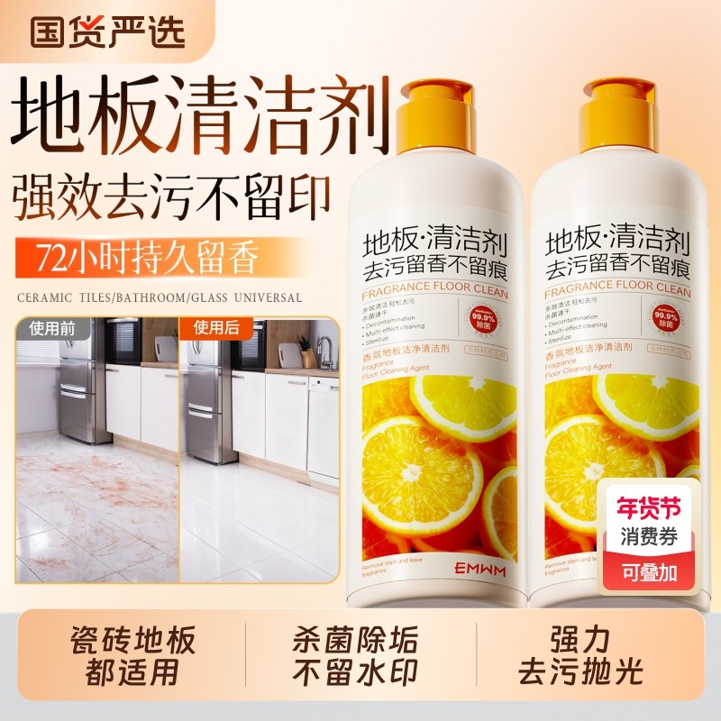 地板清洁剂瓷砖清洁清洗剂杀菌拖地专用不留水印强力去污抛光浴室