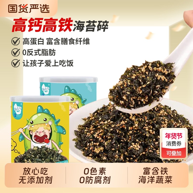 原味每日拌饭海苔碎肉松宝宝105g罐健康无添加芝麻紫菜饭团高钙,零食/坚果/特产,海苔系列,淘宝优惠券,粉丝福利购,淘宝优惠卷