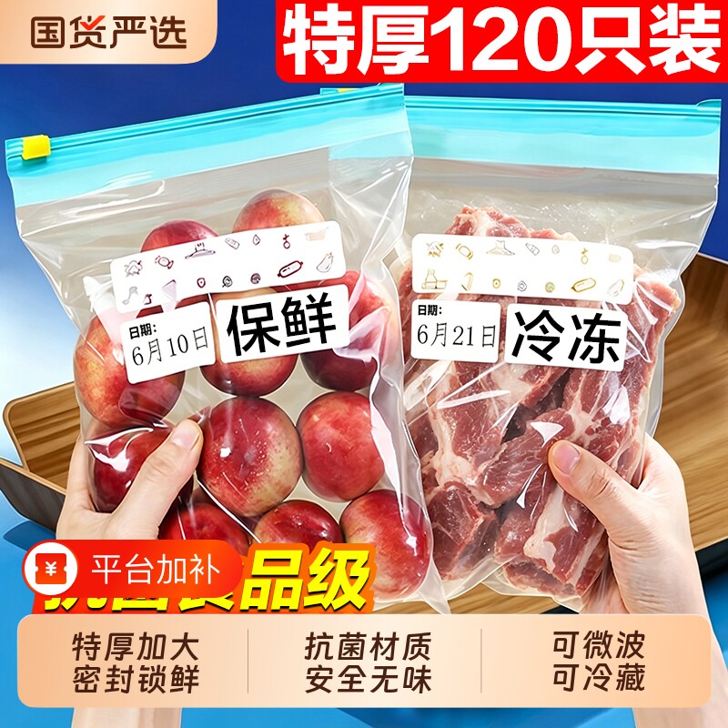 冰箱保鲜袋密封袋家用食品级冷冻专用拉链式塑料袋带封口收纳食物