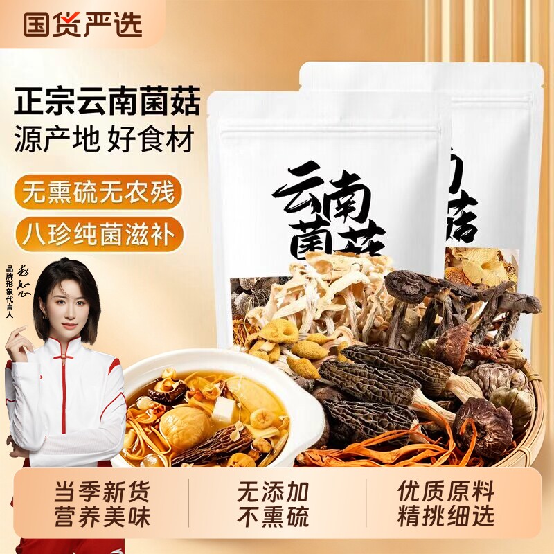 菌汤包七彩菌菇汤料包羊肚菌松茸干货蘑菇煲汤食材炖鸡汤菇类材料图片