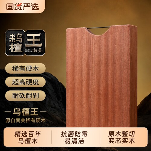 乌檀木菜板子多功能实木砧板厨房家用切菜板加厚案板防霉抗菌双面