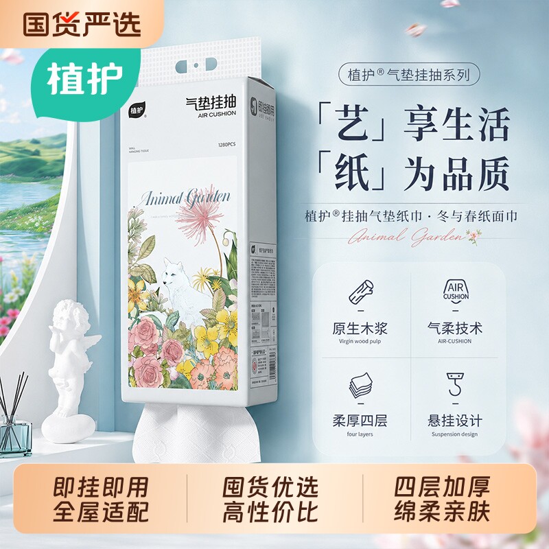 植护悬挂式大抽纸加厚实惠整箱全屋家用厨房厕所气垫擦手卫生抽纸
