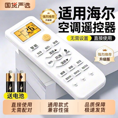 适用海尔空调遥控器万能通用挂机中央通用款全部原小状元统帅驻车厂小超人原变频专用装