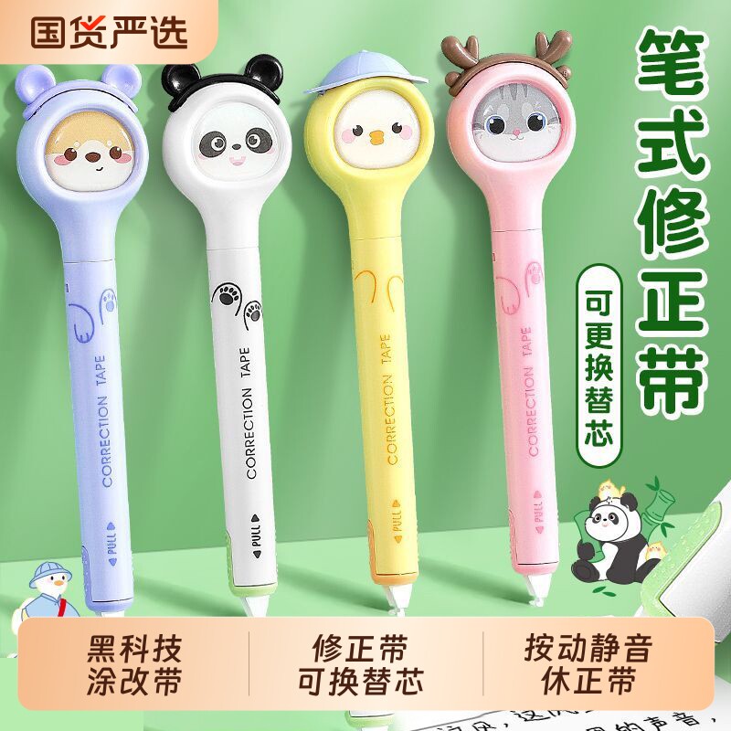 长立笔式修正带可换替芯小学生专用黑科技涂改带大容量改错初中生高颜值女生按动静音改字休正带修正贴