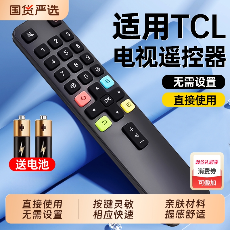 适用tcl电视机遥控器万能通用原装雷鸟电视机顶盒专用遥控器TCL智能液晶遥控板红外rc802d老款55寸电视机配件