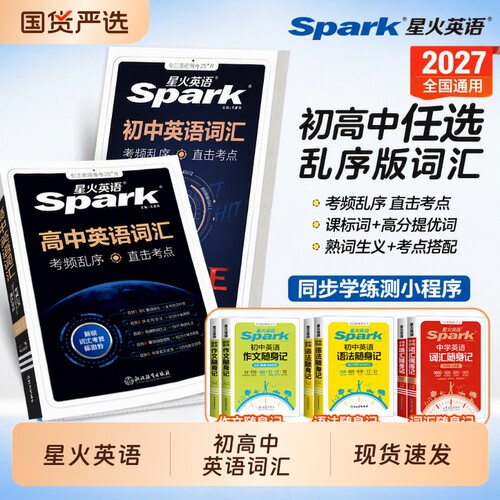 2027新星火英语初中高中词汇必备3500词乱序版高考三千五百词单词词典必背随身记2026高高频手册教辅口袋书默写核心同步作文速记