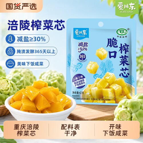 爱川东涪陵榨菜脆口榨菜芯42g下饭菜咸菜开味小米饭减盐袋装鲜脆