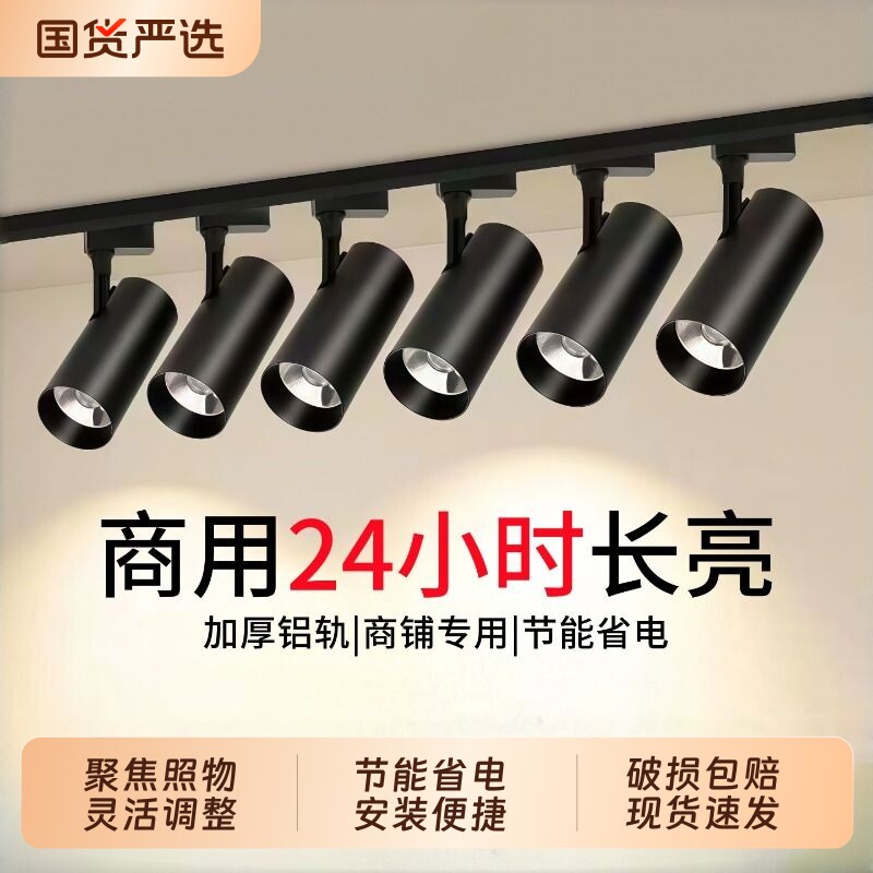 服装店射灯明装店铺商用轨道灯图片