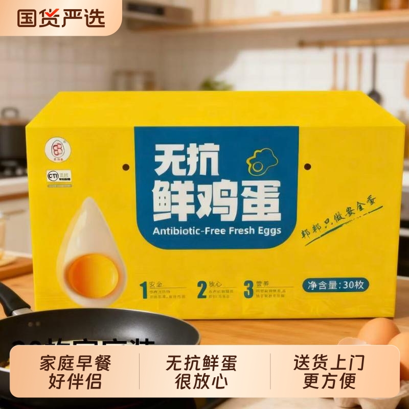 邦邦蛋30枚装无抗|超5000次加购
