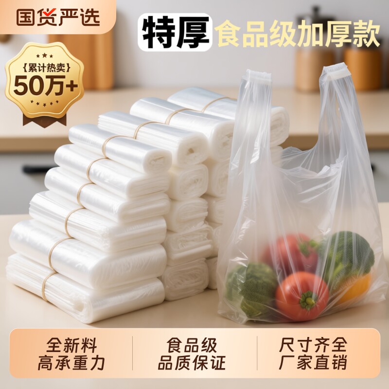 食品级塑料袋家用大号方便袋一次性商用批发背心袋手提袋子白透明