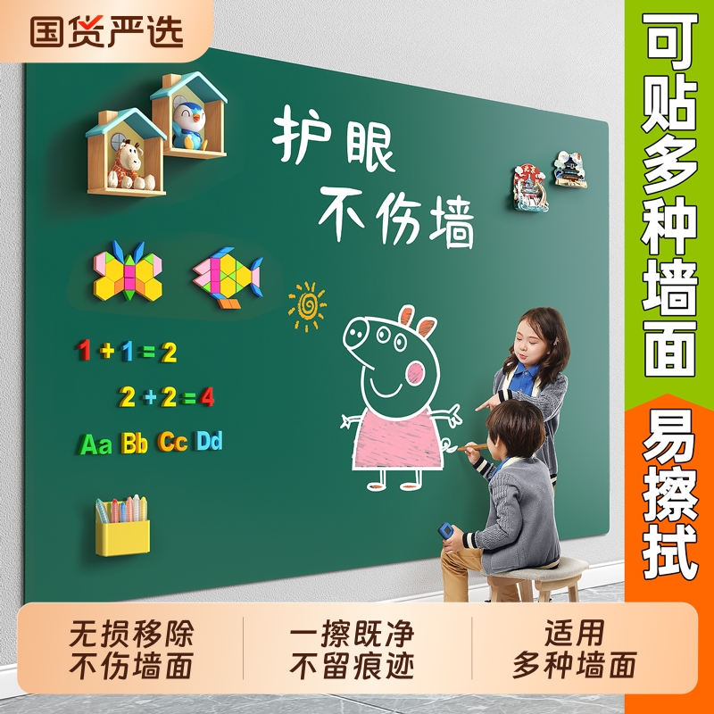 小黑板家用教学可擦儿童涂鸦画画板可移动不伤墙面磁力办公用大白板自粘可移除挂墙上贴纸家庭学习磁吸写字板