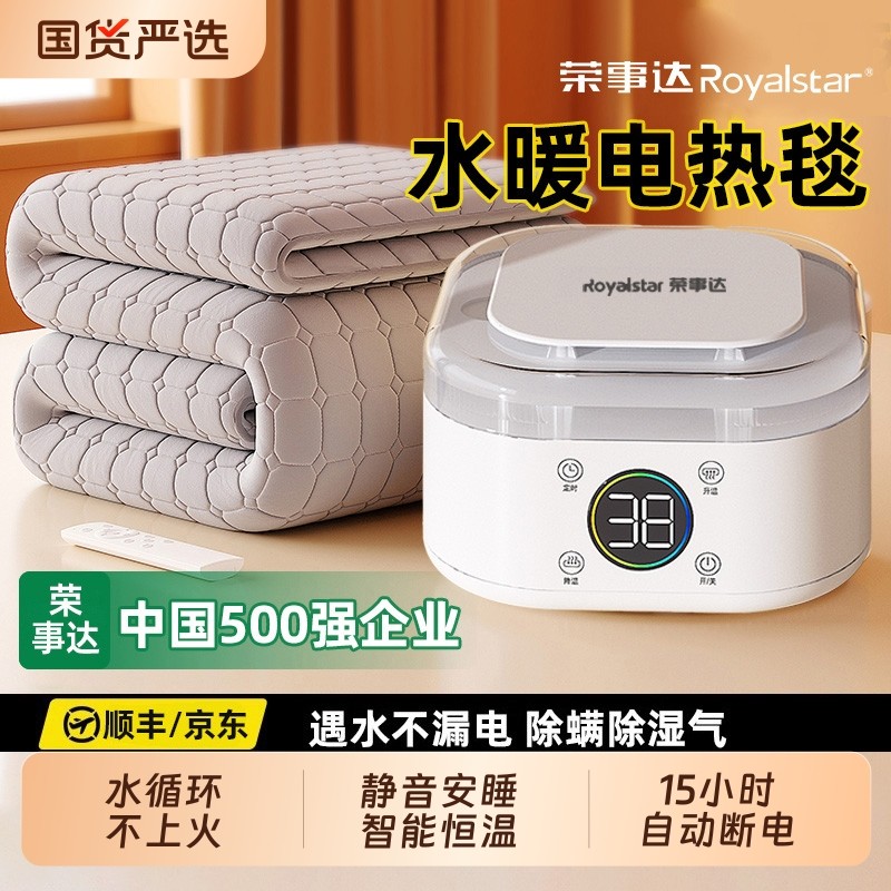 荣事达水暖毯新型电热毯水循环电加热有主机双人家用智能恒温热水,生活电器,水暖毯/水循环加热毯,淘宝优惠券,粉丝福利购,淘宝优惠卷