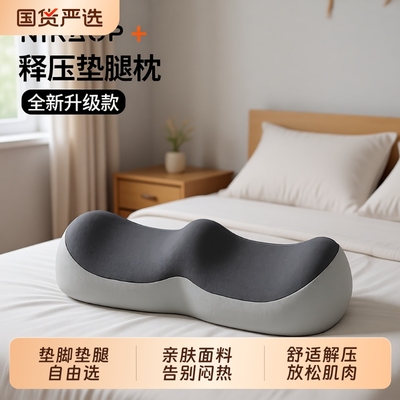 【释压垫腿枕】缓解静脉曲张
