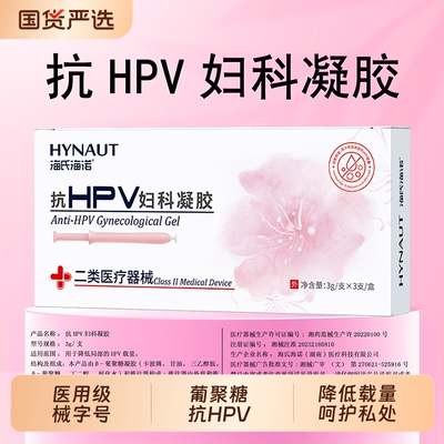 海氏海诺抗HPV病毒妇科凝胶宫颈私护阻菌葡聚糖卡波姆降低中高危