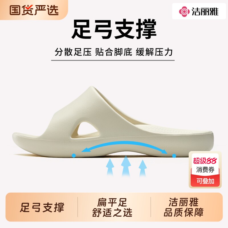 洁丽雅足弓支撑拖鞋女款居家浴室洗澡防滑扁平足eva凉拖男士夏季