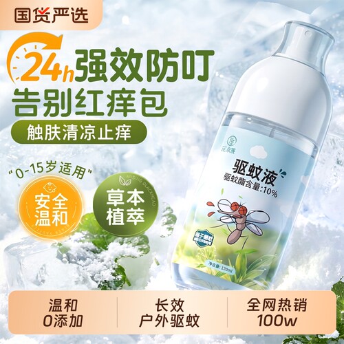 驱蚊喷雾户外强效防蚊液室外强力驱蚊神器户外庭院随身携带花露水