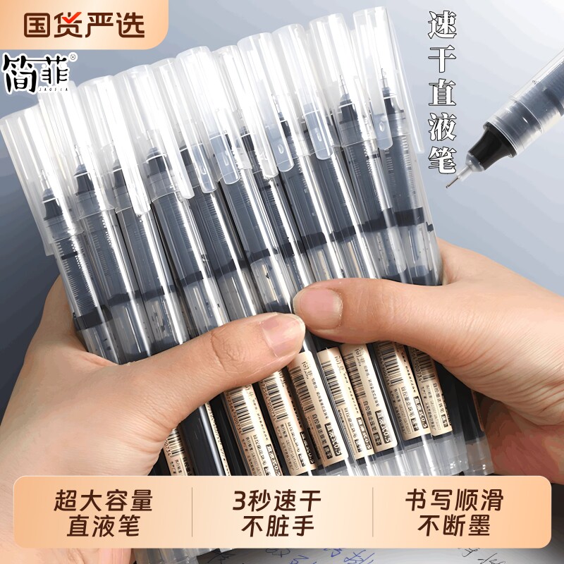 中性笔直液式走珠笔黑笔刷题笔签字笔考试老师学生专用蓝红笔黑色写字笔圆珠笔水笔水性碳素直液笔笔速干
