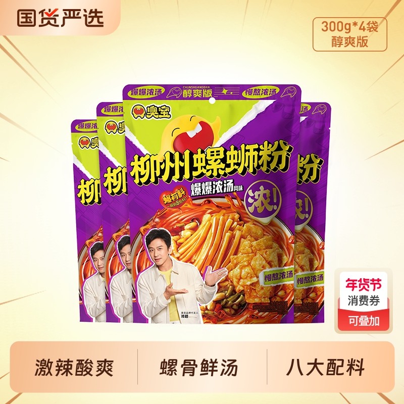 【四袋组合】臭宝爆爆浓汤柳州螺蛳粉醇爽版300g夜宵速食广西特产,粮油调味/速食/干货/烘焙,螺蛳粉,淘宝优惠券,粉丝福利购,淘宝优惠卷