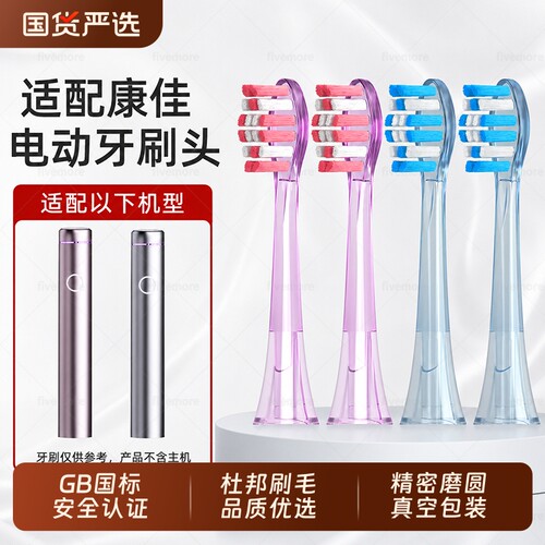 适配KONKA康佳小星钻电动牙刷头