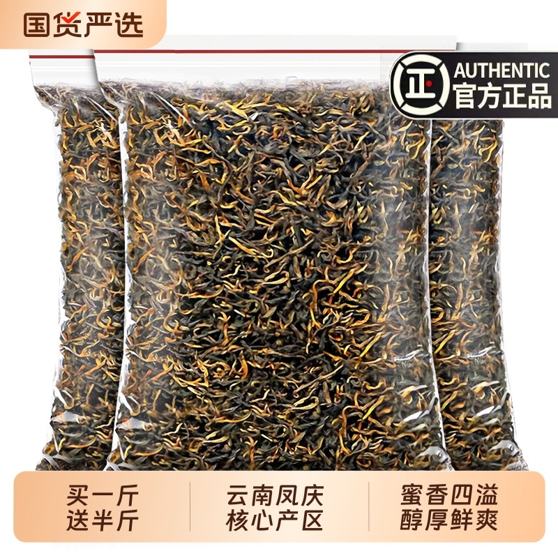 发1.5斤 正宗云南滇红茶2025新茶高山古树凤庆红茶浓香型茶叶散装