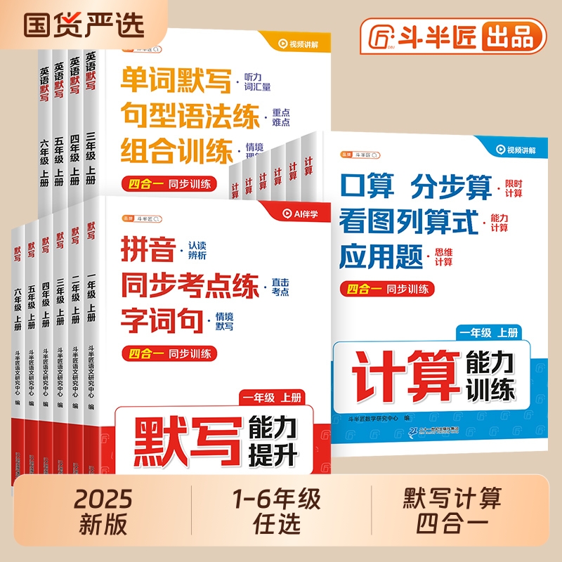 2025新语数默写计算训练同步教材