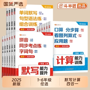 斗半匠2025新版 苏教北师江苏专用小达人 默写计算能手能力提升一年级二年级上册三四五六年级语文数学英语专项同步训练练习册人教版