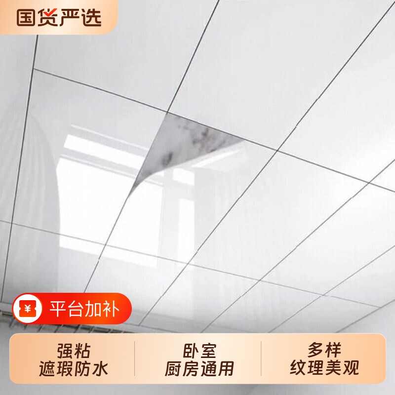 吊顶天花板贴纸自粘屋顶装饰遮丑贴材料自装简易棚顶厨房顶部墙纸