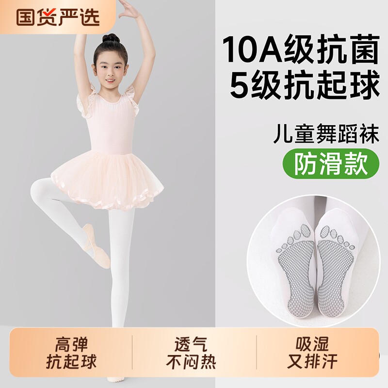 儿童舞蹈袜女童练功专用连裤袜跳舞袜白色丝袜打底裤袜春夏季薄款
