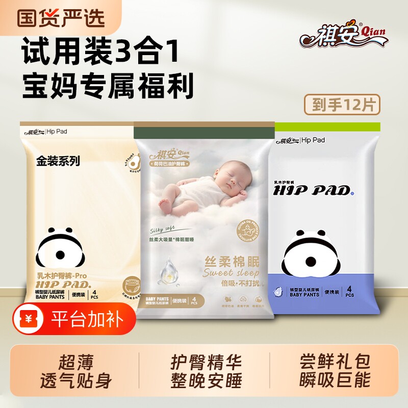 祺安金装乳木果棉眠纸尿裤体验装拉拉裤超薄透气柔软舒适试用礼包