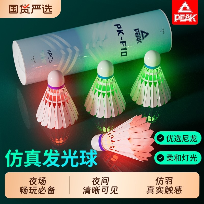 匹克正品夜用新款发光仿真尼龙羽毛球高弹耐打比赛训练室内室外用