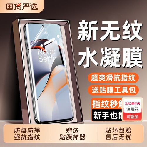 适用一加ace5pro水凝膜新款防爆1+13/15全屏防摔ace2pro手机膜oneplus抗指纹12/11磨砂9RT/10pro/acepro软膜