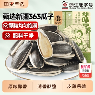 华味亨原香瓜子500g原味葵花籽炒货特产瓜子休闲零食好物手工国货