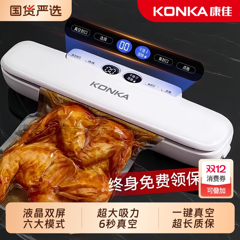 康佳真空封口机食品级小型家用食品袋包装机封口器塑封机密封保鲜