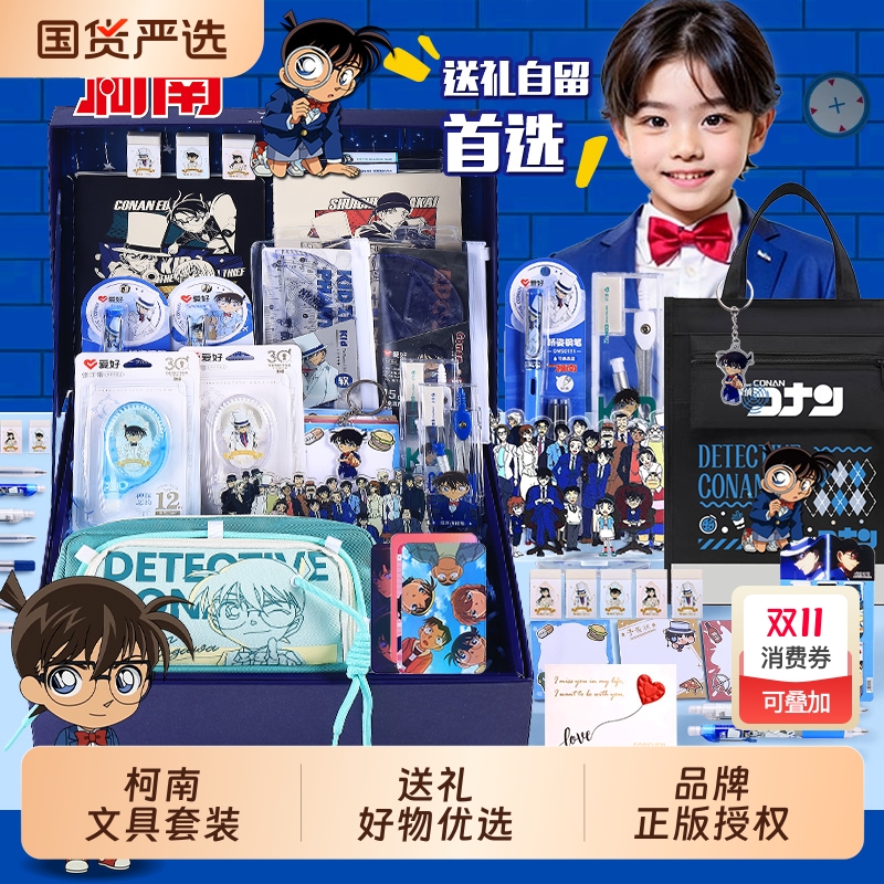 ▶名侦探柯南文具套装全新上线！