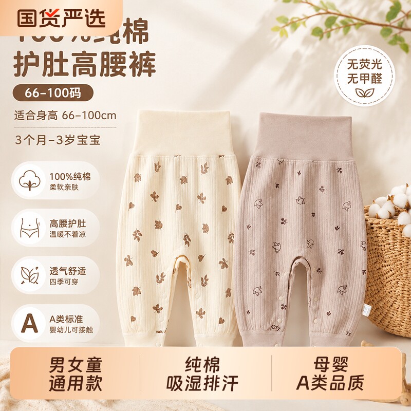 儿童裤子春秋款婴儿纯棉高腰护肚裤男女宝宝长裤四季舒适童装保暖