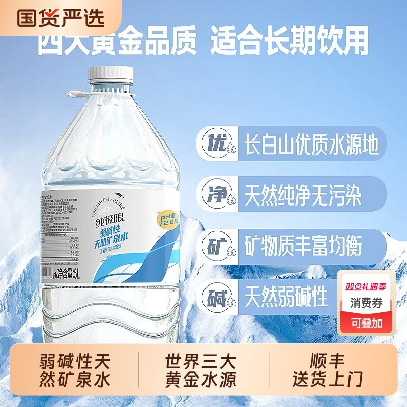 纯极限饮用天然矿泉水5l*4桶/箱源自长白山水源 自涌活泉弱碱性