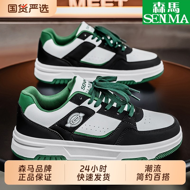 SENMA/森马男鞋2025新款百搭休闲小众板鞋青少年运动厚底鞋子优享,运动鞋new,板鞋,淘宝优惠券,粉丝福利购,淘宝优惠卷
