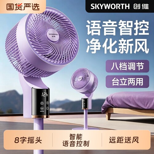 创维智能语音冰岛空气循环扇