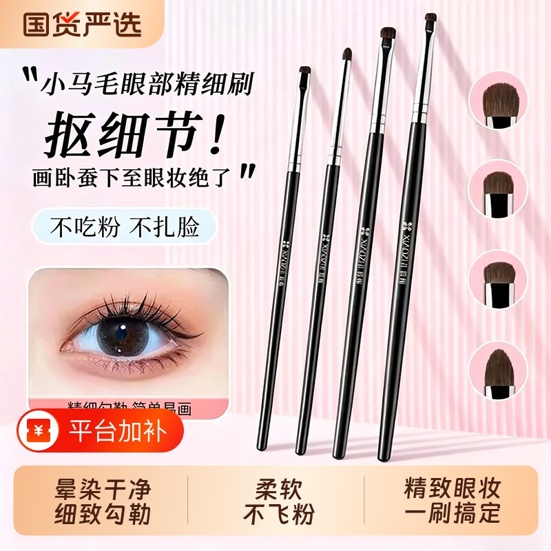 筱栀小马毛眼影刷细节眼部卧蚕眼线刷眼影遮瑕化妆刷套装眼妆提亮