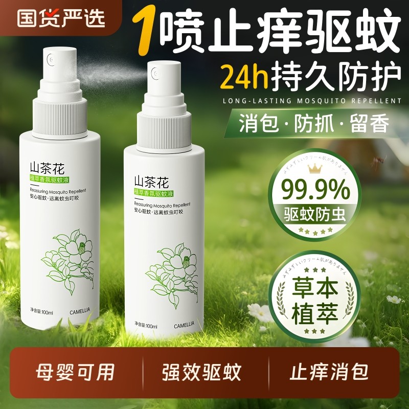 驱蚊花露水驱蚊虫止痒喷雾户外便携除味留香防蚊液正品官方旗舰店