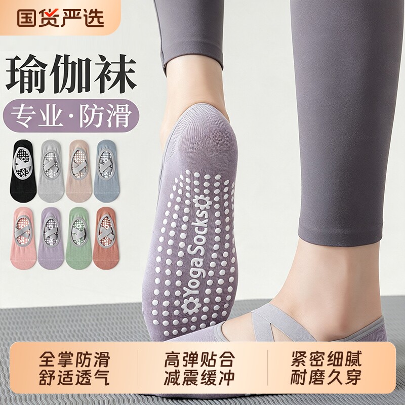 瑜伽防滑薄款袜子|超2000次加购图片