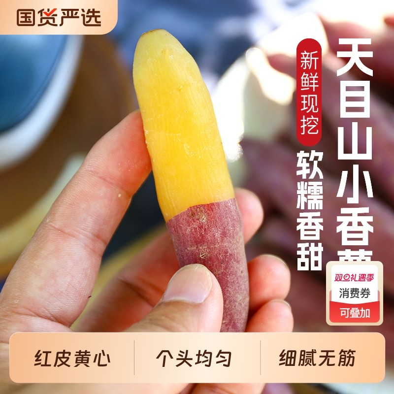 临安天目山小香薯正宗板栗红薯新鲜农家自种小番薯地瓜蜜薯旗舰店
