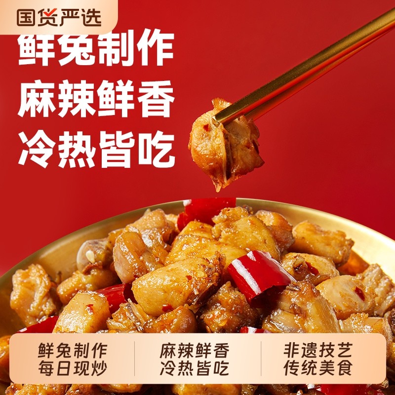 谭八爷自贡冷吃兔麻辣兔肉丁四川特产小吃休闲卤味零食开袋即食