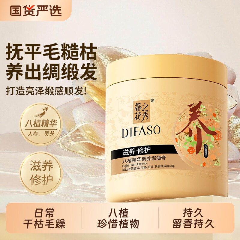 蒂花之秀发膜护发素蛋白焗油膏干枯毛躁补水顺滑营养正品头发柔顺