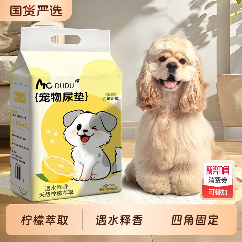 萌宠嘟嘟宠物尿垫狗狗隔尿垫一次性加厚除臭吸水垫小狗引导上厕所