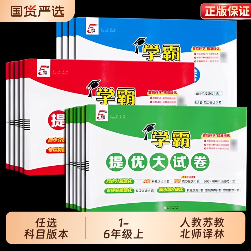 2026新学霸提优大试卷1-6年级图片