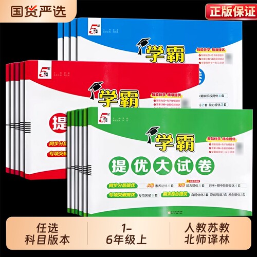 2026新学霸提优大试卷1-6年级