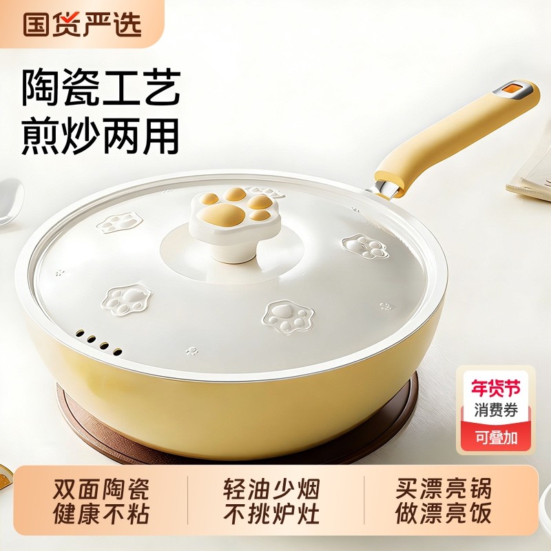 陶瓷炒锅无氟涂层高颜值不粘锅家用聚油不沾锅燃气电磁炉用炒菜锅