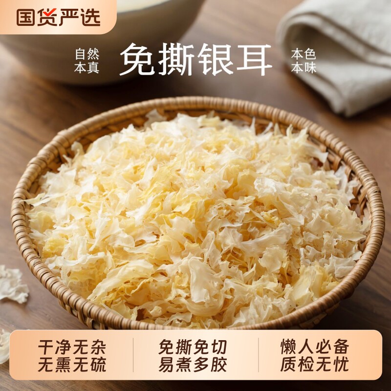 古田银耳干货碎片500g无硫糯耳椴木白木耳雪耳羹易出胶碎银耳桃胶