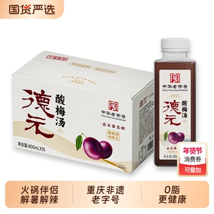 德元酸梅汤非遗老字号400ml饮料桂花山楂健康果汁陈皮